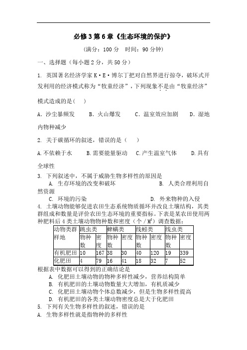 最新高中生物-高二生物生态环境的保护测试题 精品