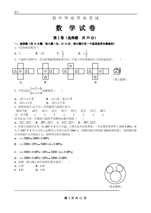 最新2019年中考数学试题(预测卷)及答案