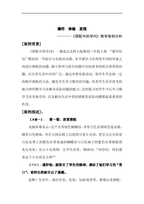 《搭配中的学问》教学案例分析