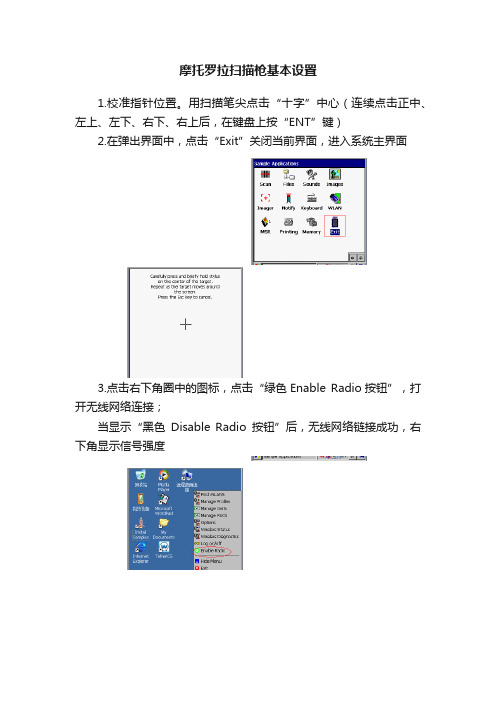 摩托罗拉扫描枪基本设置