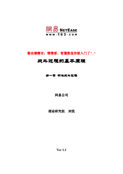 游戏设计战斗过程的基本数值知识与理论