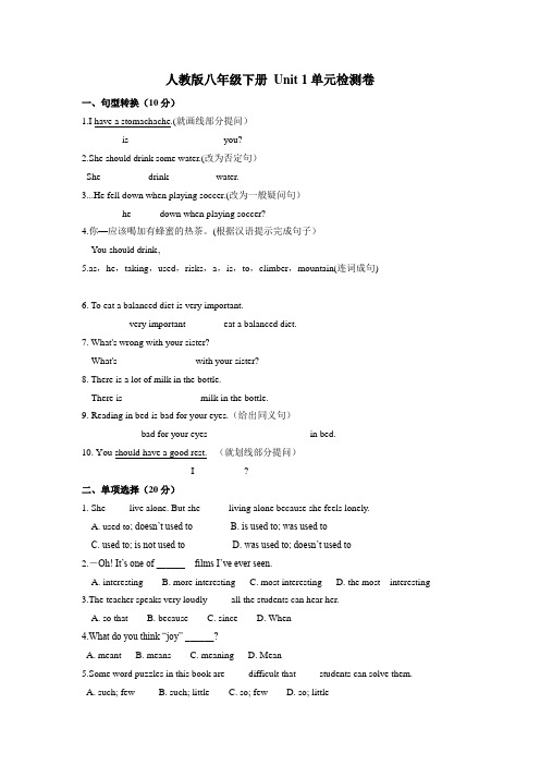 人教版八年级下册 Unit 1单元检测卷(含答案)