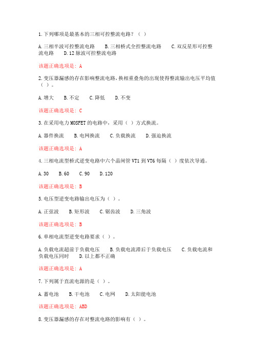 大工21春《电力电子技术》在线作业2满分答案
