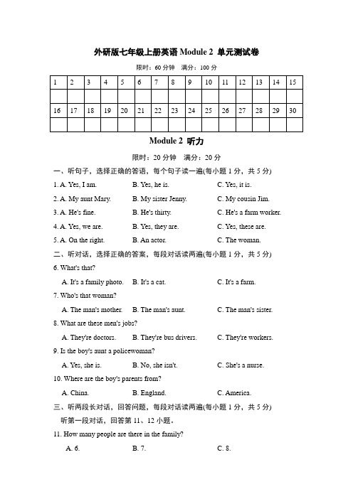 外研版七年级上册英语Module 2 My family单元测试卷(含听力材料和答案)