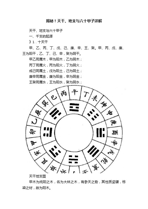 揭秘！天干、地支与六十甲子详解