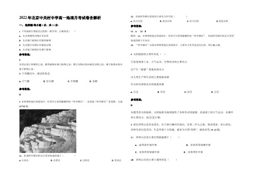 2022年北京中关村中学高一地理月考试卷含解析