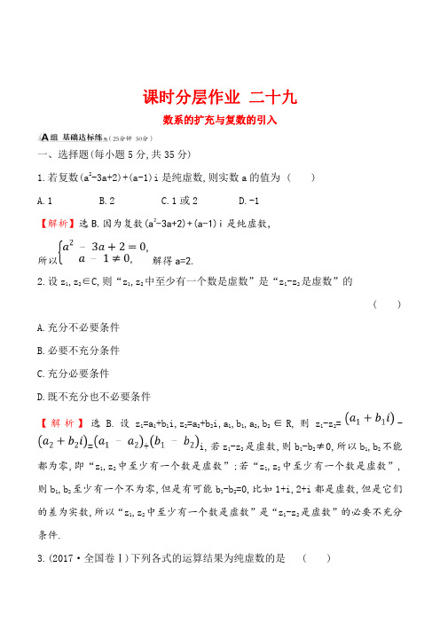 2019版高考数学(理)一轮复习：数系的扩充与复数的引入含解析