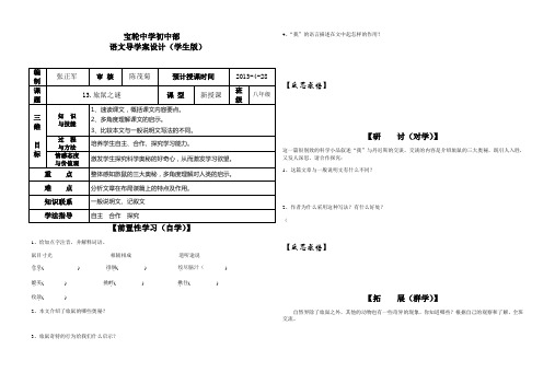 旅鼠之谜导学案(学生版)