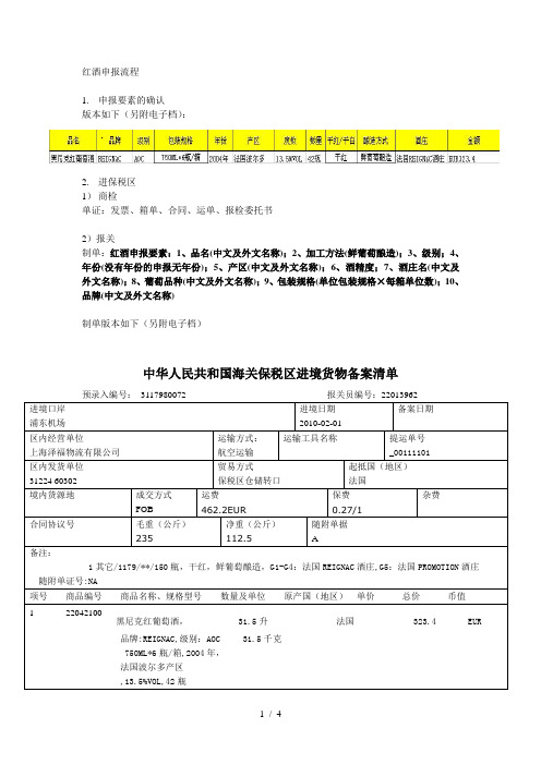 红酒申报流程