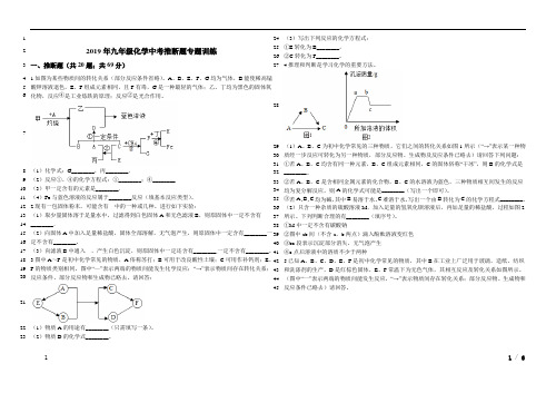 最新2019年九年级化学中考推断题专题训练