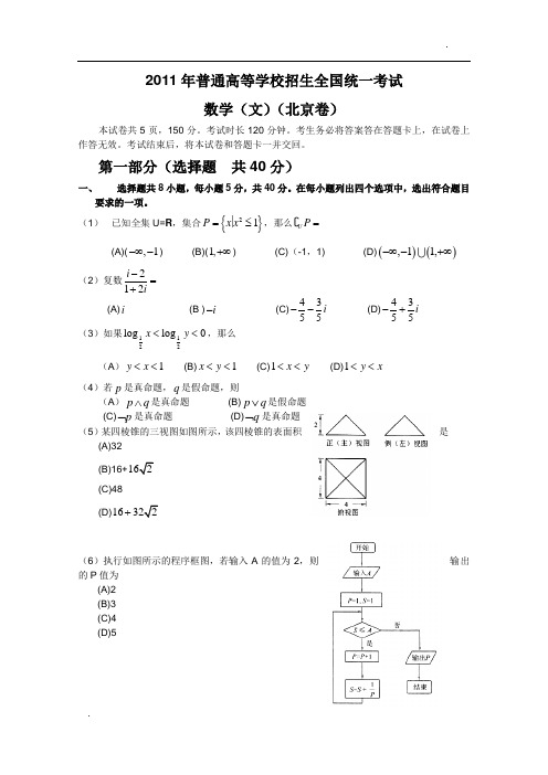 2011年高考数学文科试题北京卷(word版)