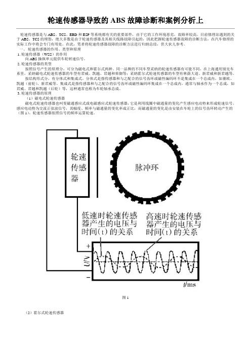 轮速传感器导致的ABS故障诊断和案例分析上