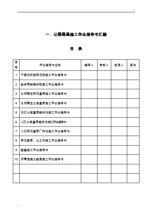 公路工程作业指导书