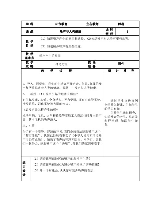 小学环保教案8个