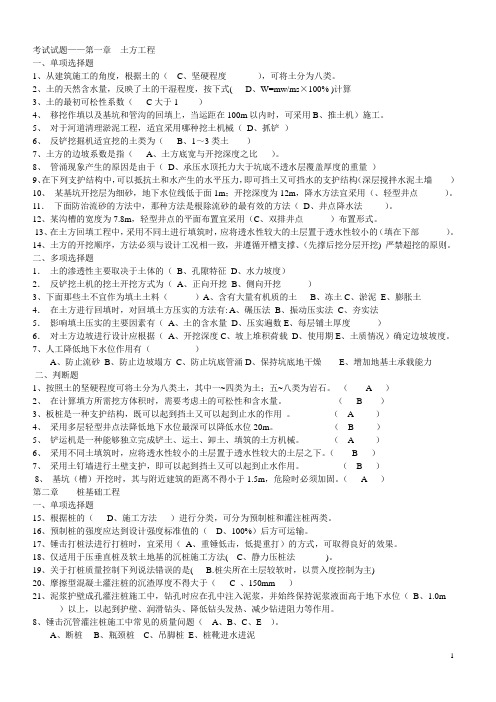 江苏省建设工程质量检查员岗位培训参考资料(习题《六》建筑施工技术)书上1