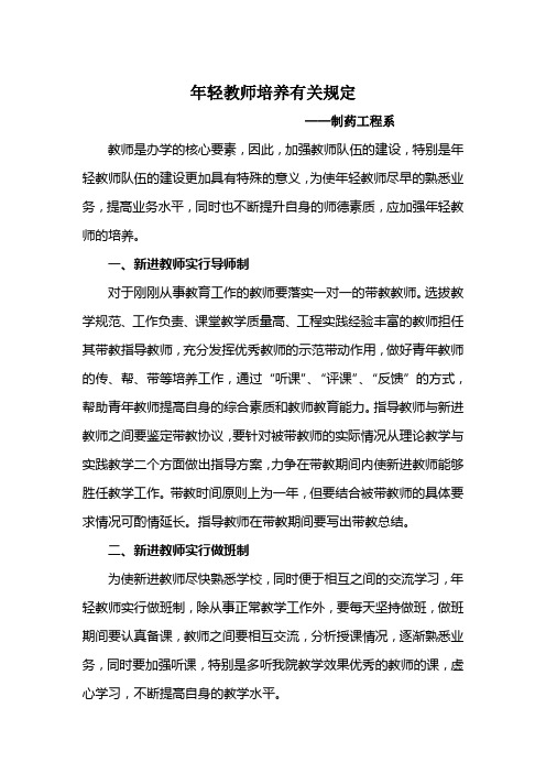 年轻教师培养有关规定