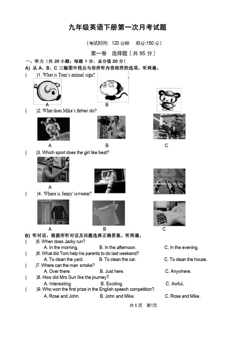 九年级英语下册第一次月考试题含参考答案