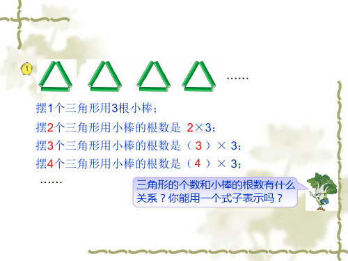 苏教版五上用字母表示数ppt课件