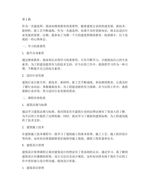 建造师继续教育心得体会(3篇)