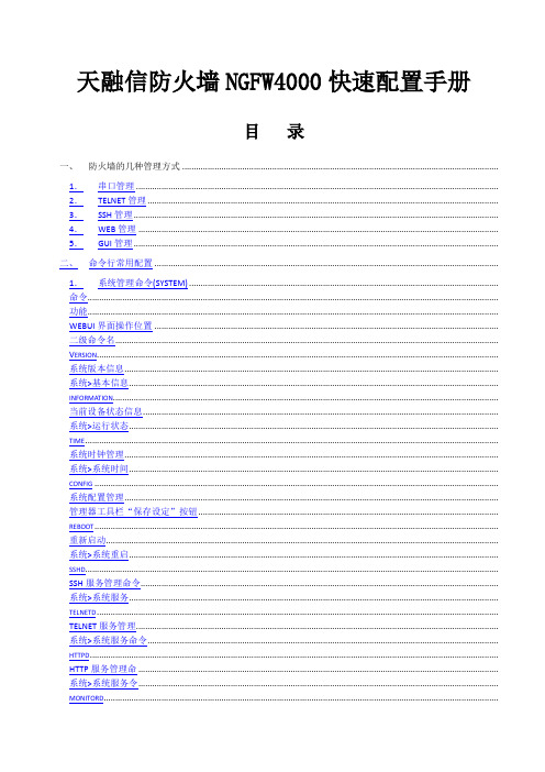 天融信防火墙NGFW配置手册