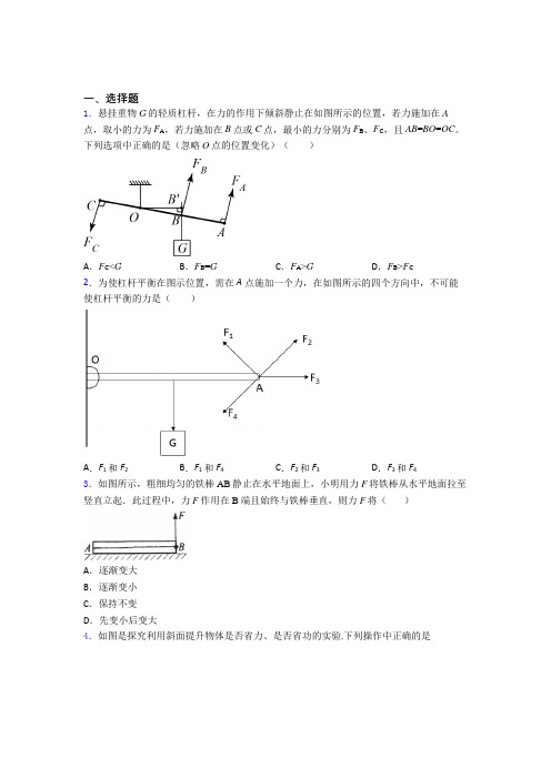 人教版初中八年级物理下册第十二章《简单机械》测试卷(包含答案解析)(2)