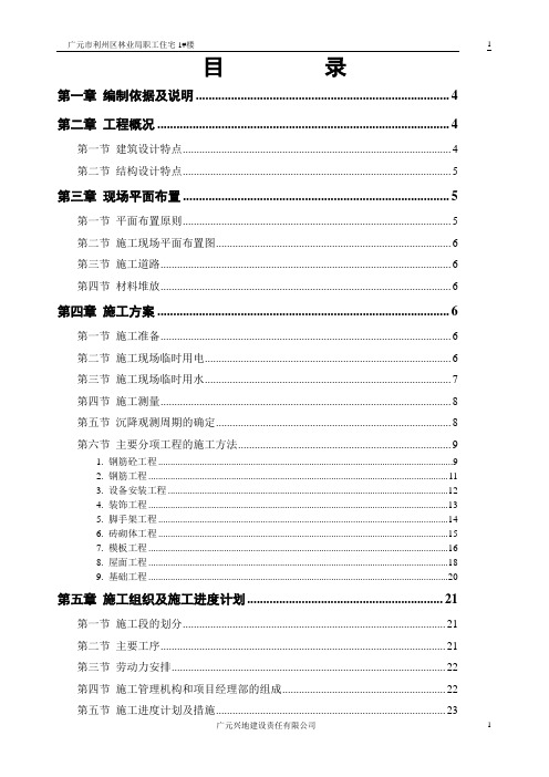 砖混结构施工组织设计方案