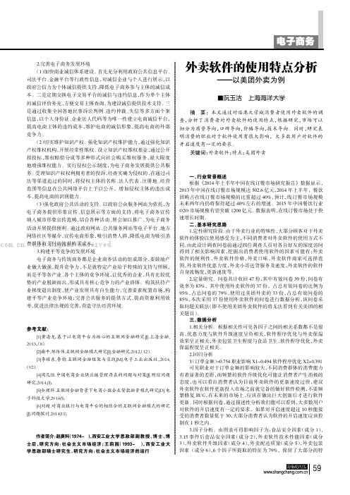 外卖软件的使用特点分析--以美团外卖为例