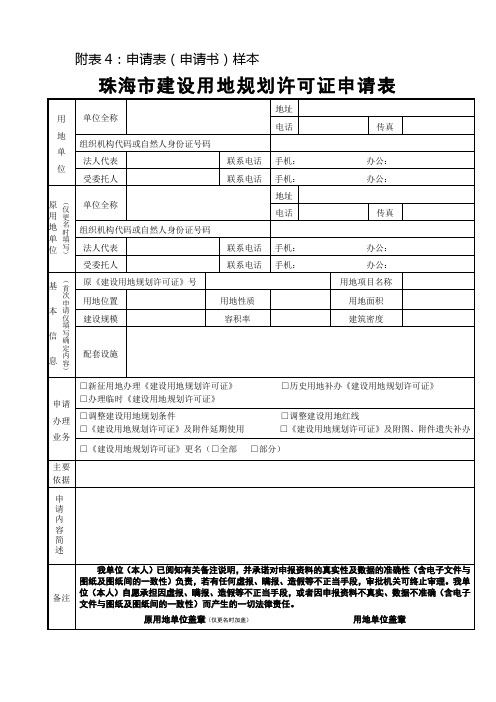 附表4申请表申请书样本