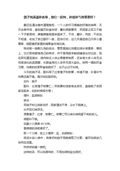 鸽子炖汤滋补养身，加它一起炖，补肾补气效果更好！