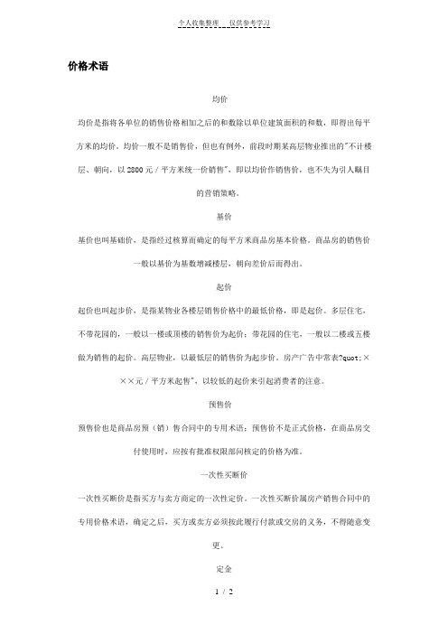 价格术语