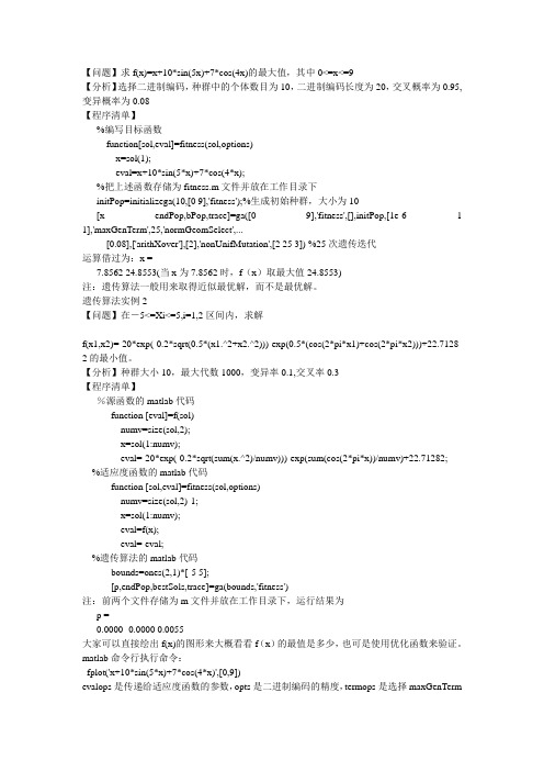 遗传算法求f(x)=x+10sin(5x)+7cos(4x)的最大值