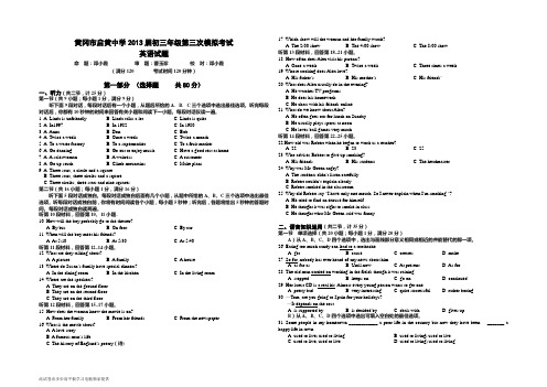 New湖北省黄冈中学2013年春季九年级第三次模拟考试英语试卷