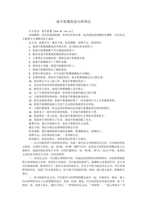 毫不犹豫的造句和用法
