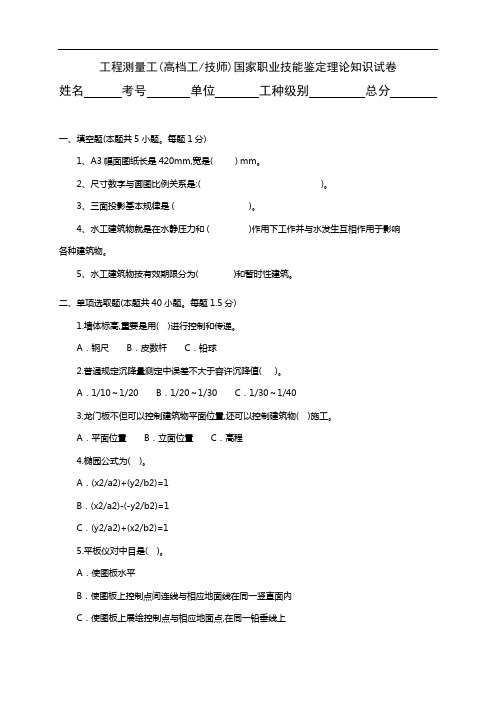 2022年工程测量工高级工技师试题