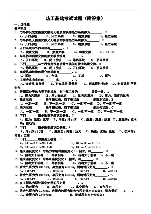 热工基础考试试题(附答案)