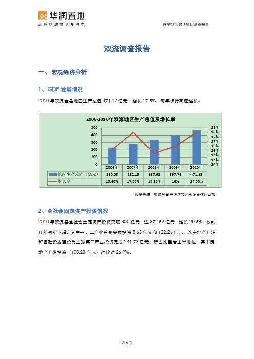 双流调查报告