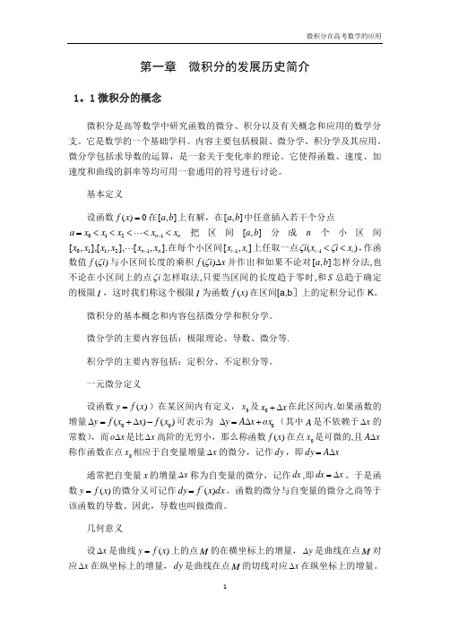 第一章  微积分的发展历史简介