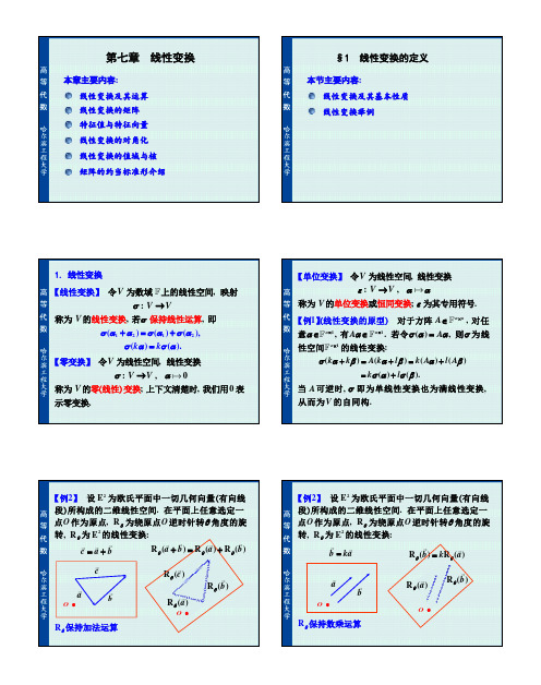 高等代数第七章