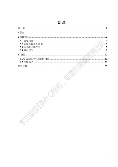 C语言课程设计——学生信息管理系统