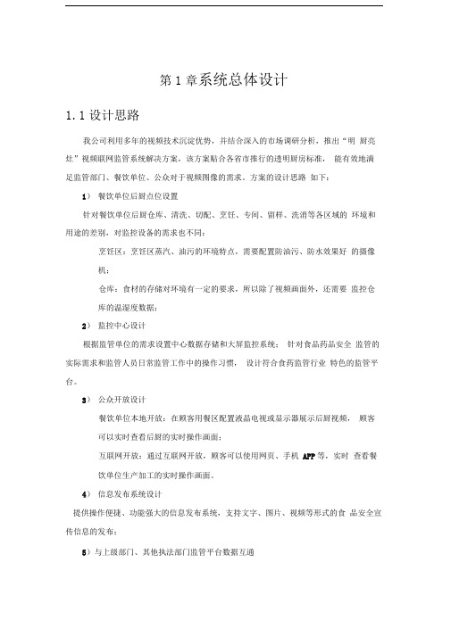 “明厨亮灶”视频联网监管系统解决方案(架构及功能)