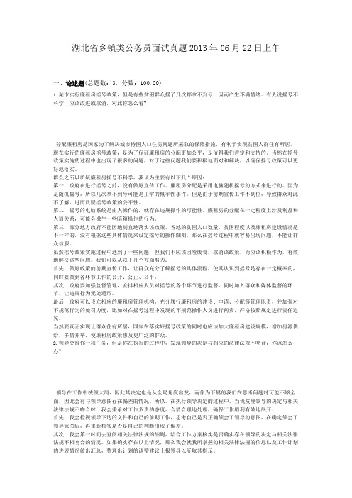  湖北省乡镇类公务员面试真题2013年06月22日上午