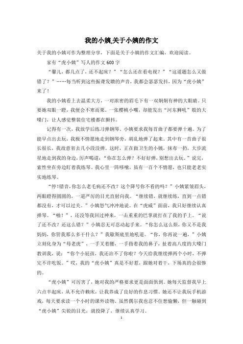 我的小姨,关于小姨的作文