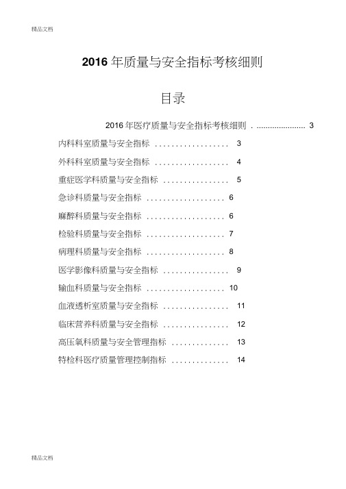 最新医疗质量绩效考核标准细则资料