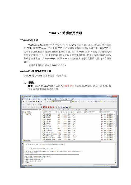 WinCVS简明使用手册