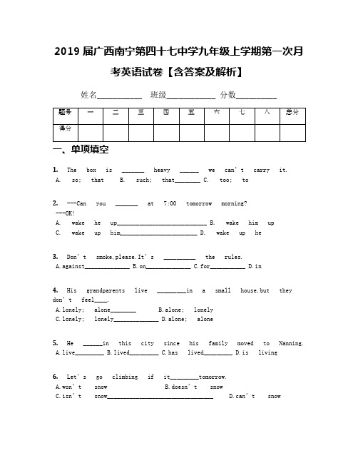 2019届广西南宁第四十七中学九年级上学期第一次月考英语试卷【含答案及解析】