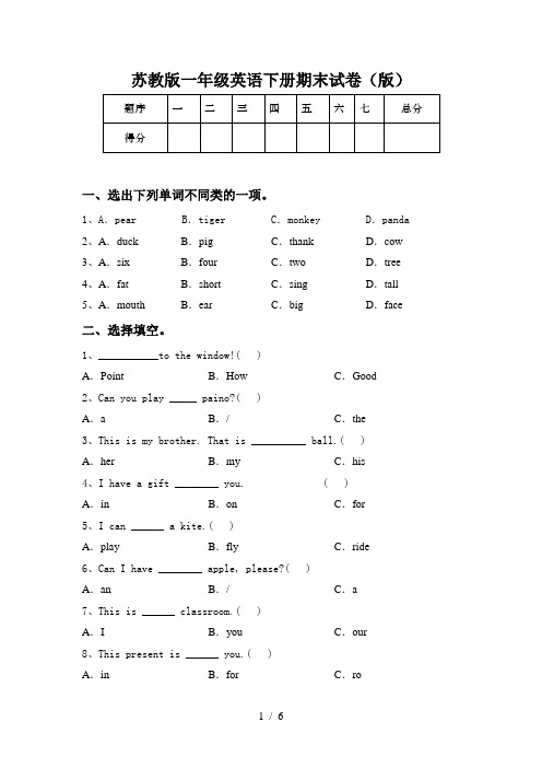 苏教版一年级英语下册期末试卷(版)