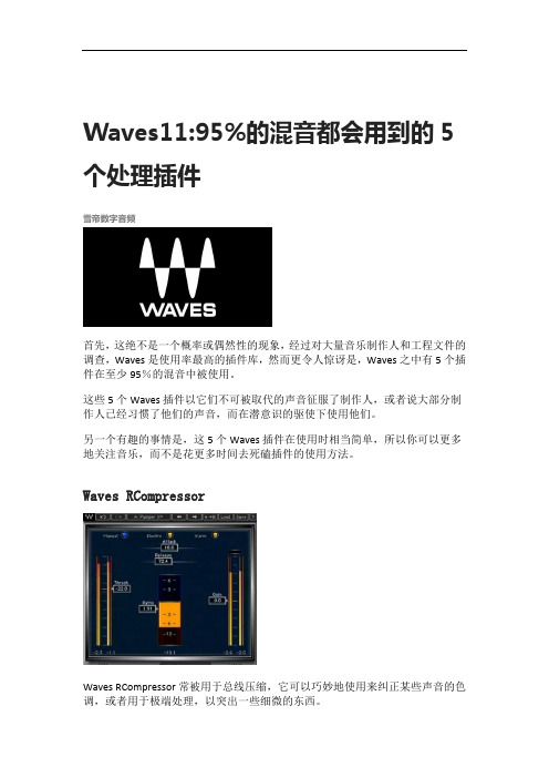 waves：混音用的插件精选