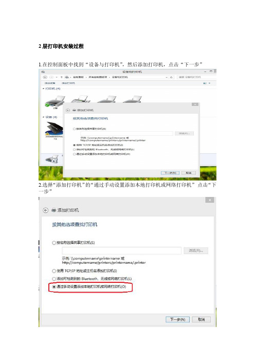 win7打印机配置方法