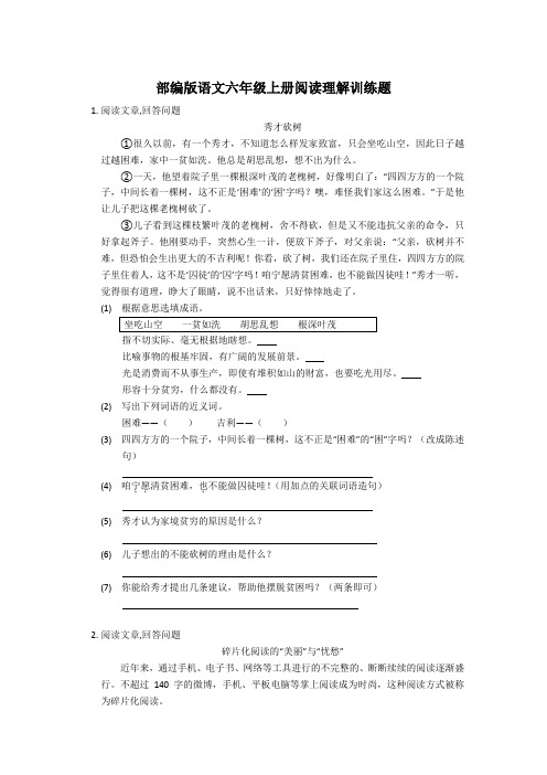 部编版语文六年级上册阅读理解训练题及答案