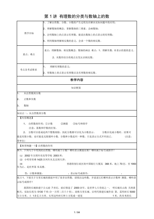 新初一数学小班衔接讲义书